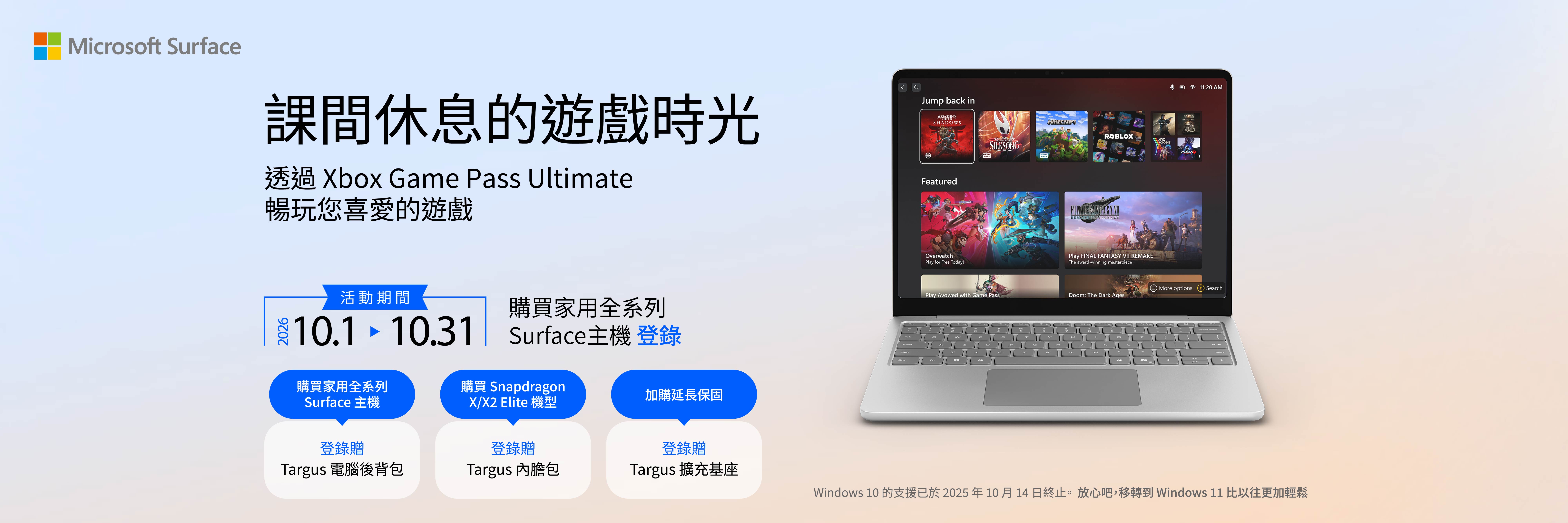 surface 主機